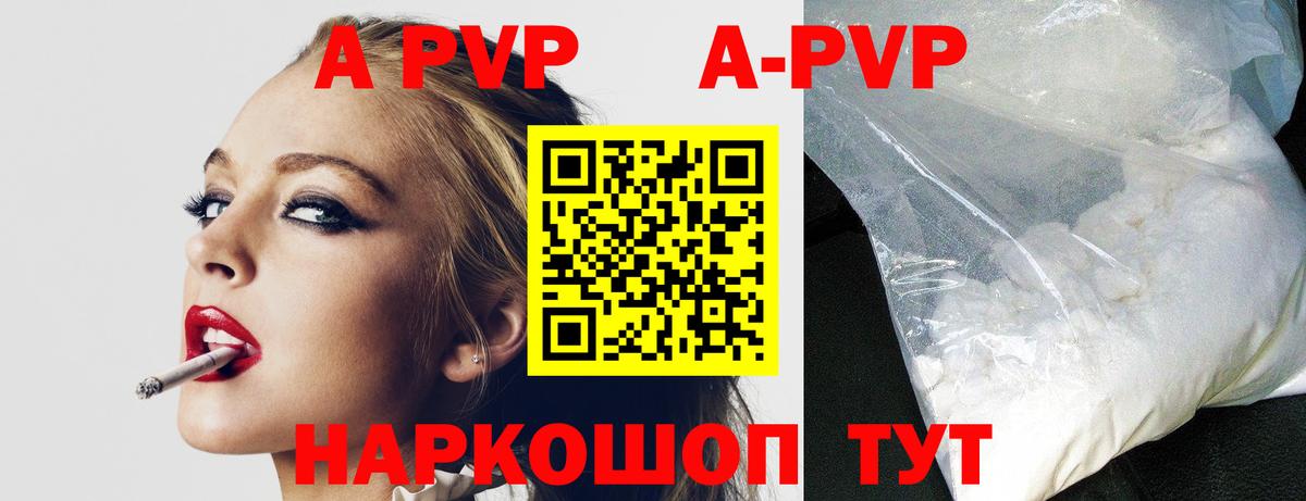 Альфа ПВП кристаллы  Вход с VPN  A PVP  Елец  Альфа ПВП Соль 