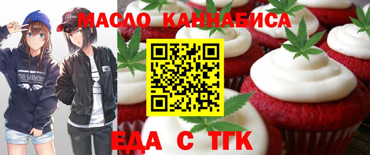 Еда ТГК конопля  Вход с VPN  Елец 