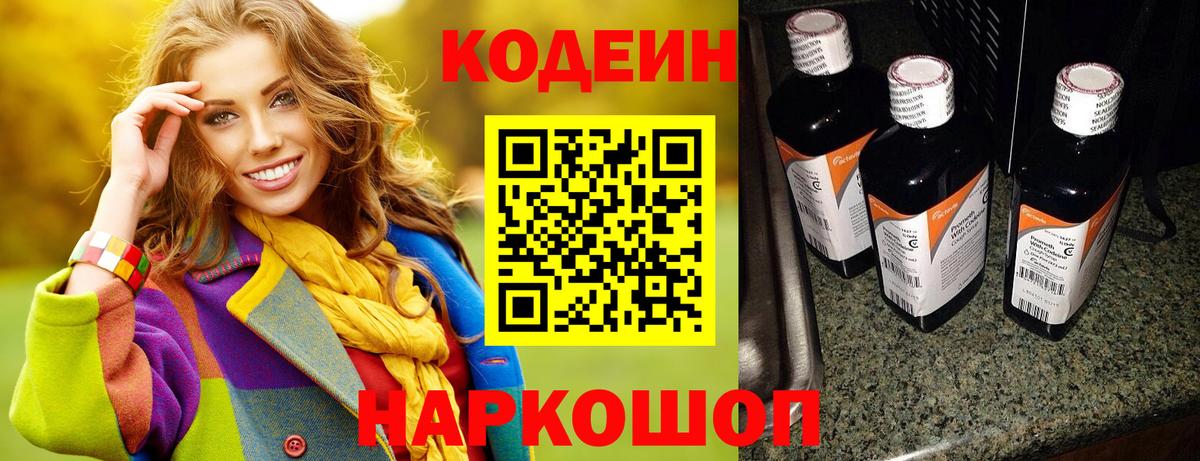 Codein Purple Drank  Кодеиновый сироп Lean Purple Drank  Вход с VPN  Елец 