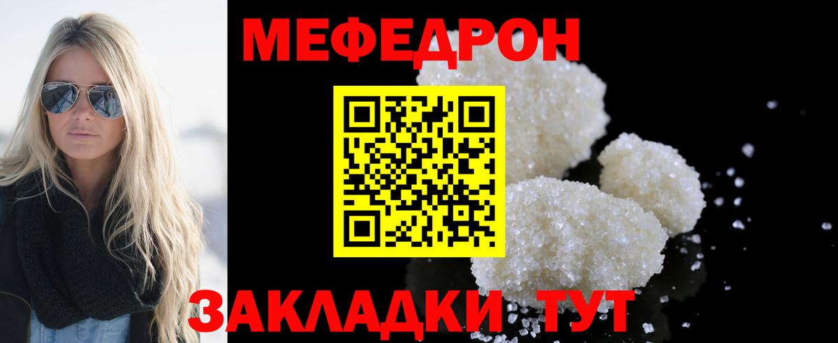 Меф  Елец