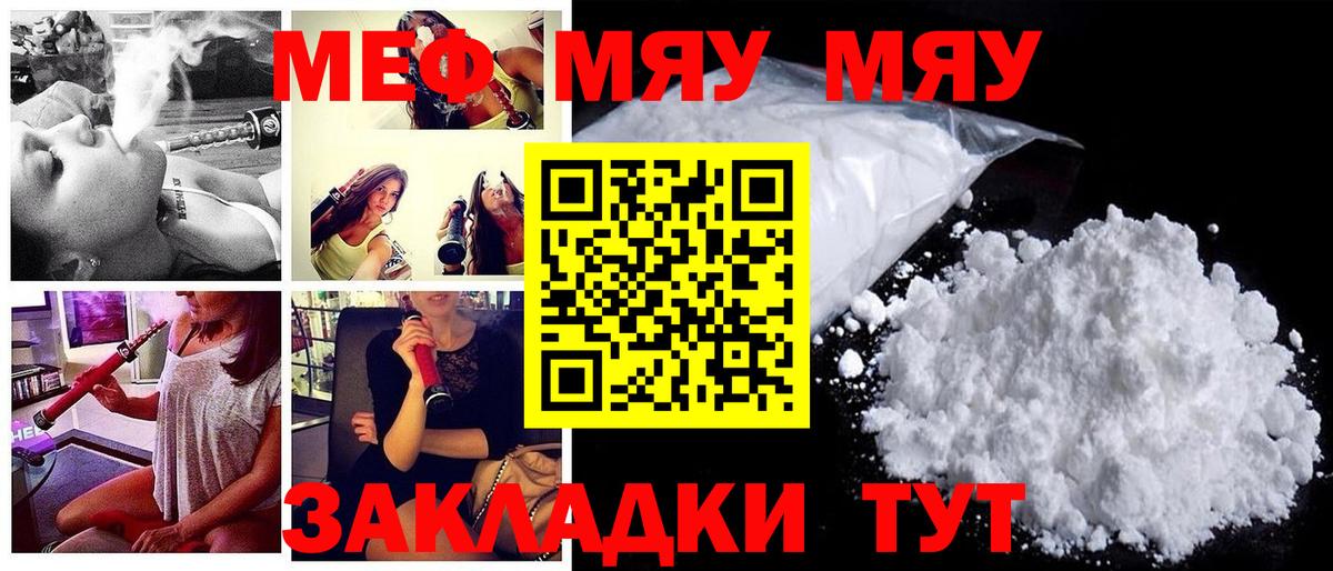 МЕФ мяу мяу  Вход с VPN  Мефедрон мука  Елец 